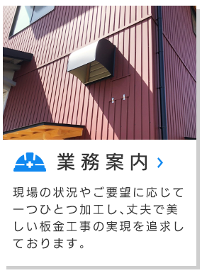 業務案内
